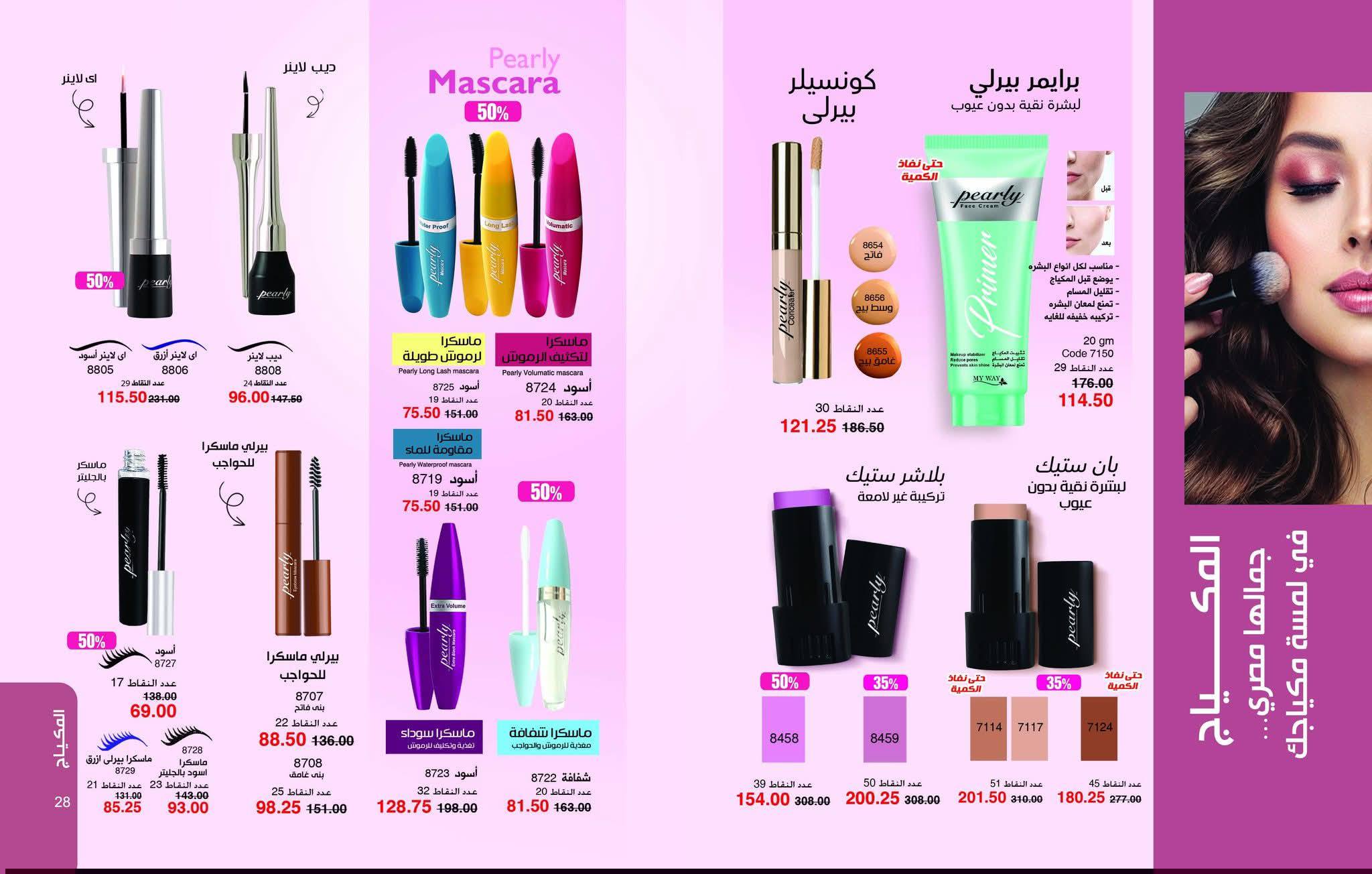 myway offers from 25dec to 31jan 2026 عروض ماى واى من 25 ديسمبر حتى 31 يناير 2026 صفحة رقم 14